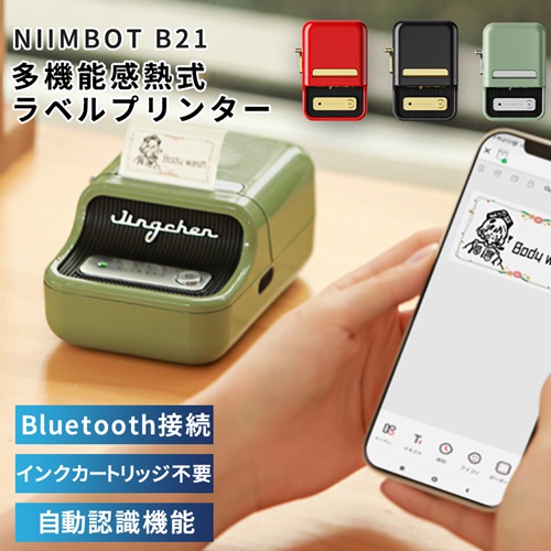 ラベルプリンター NIIMBOT B21 Bluetooth接続 インクカートリッジ不要 