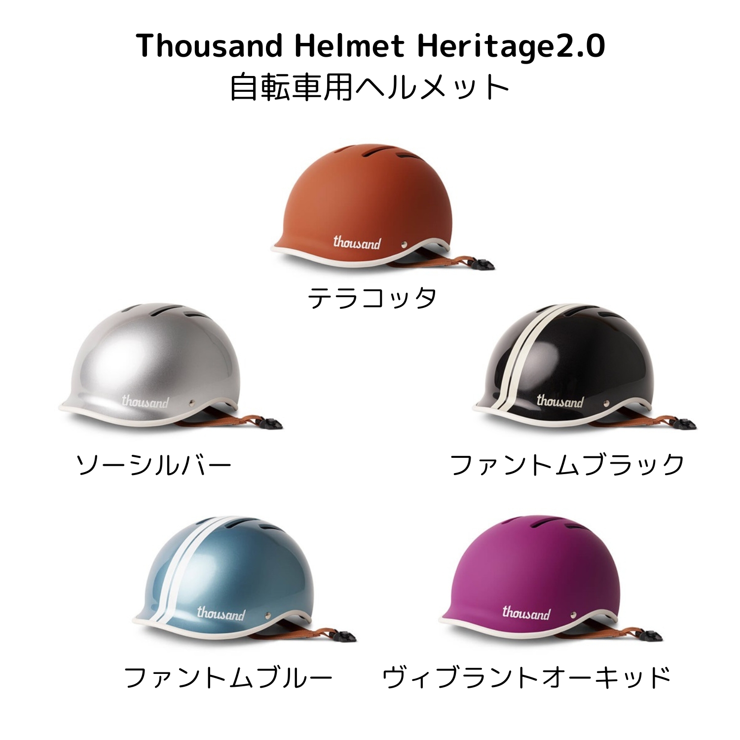 楽天市場】Thousand Helmet（サウザンドヘルメット） CE認証 自転車用 