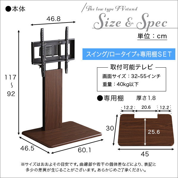 壁寄せテレビスタンド ロースイングタイプ ロー・ハイ共通 専用棚 SET