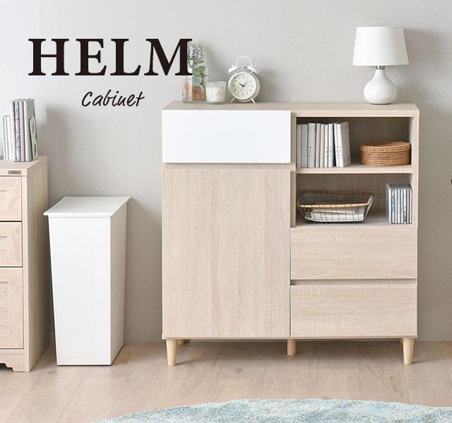 楽天市場】【期間限定15％OFF】キャビネット HELM(ヘルム) 幅89cm