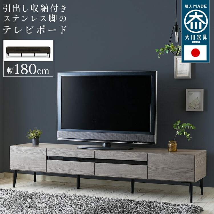 テレビ台 国産 テレビボード 180cm 脚 木目調 強化ガラス 送料無料 北欧 リモコン コード ローボード 収納 おしゃれ シンプル テレビ台 tv台 tvボード 日本製 大川 グレー ブラック 黒 リビング noir ノワール
