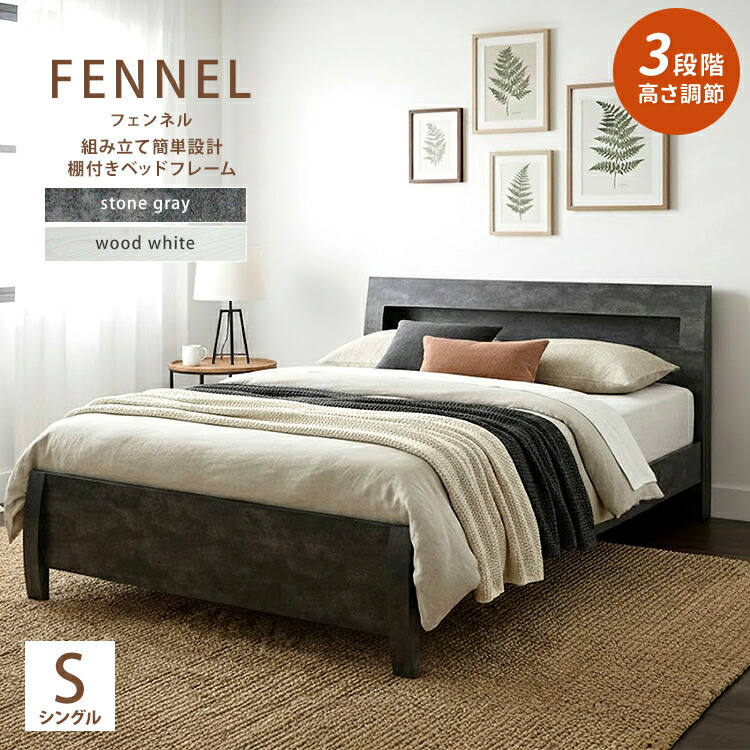FENNEL【フェンネル】ベッドフレーム