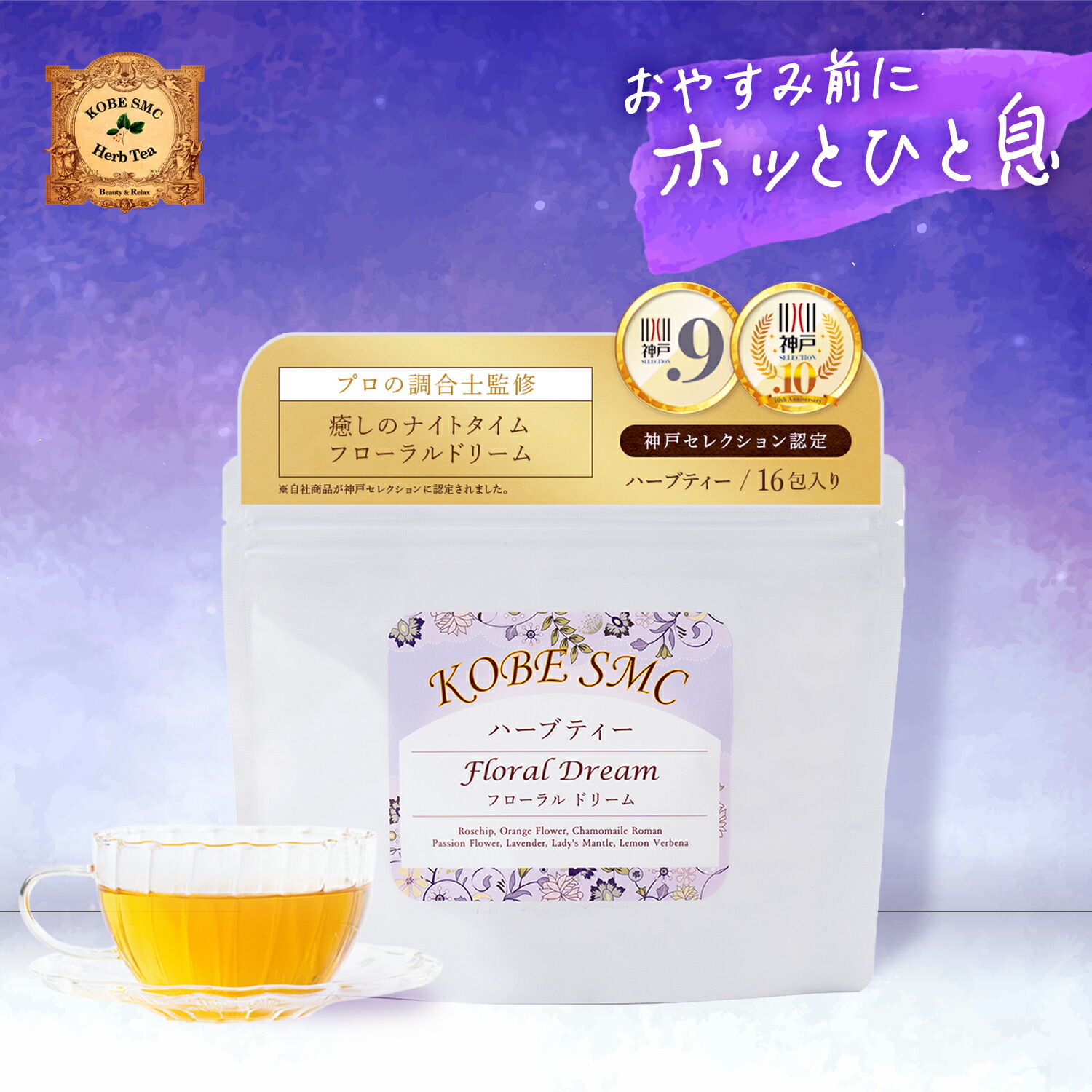 楽天市場】＼SS限定☆最大500円OFF+P5倍／寝る前 ハーブティー 16包