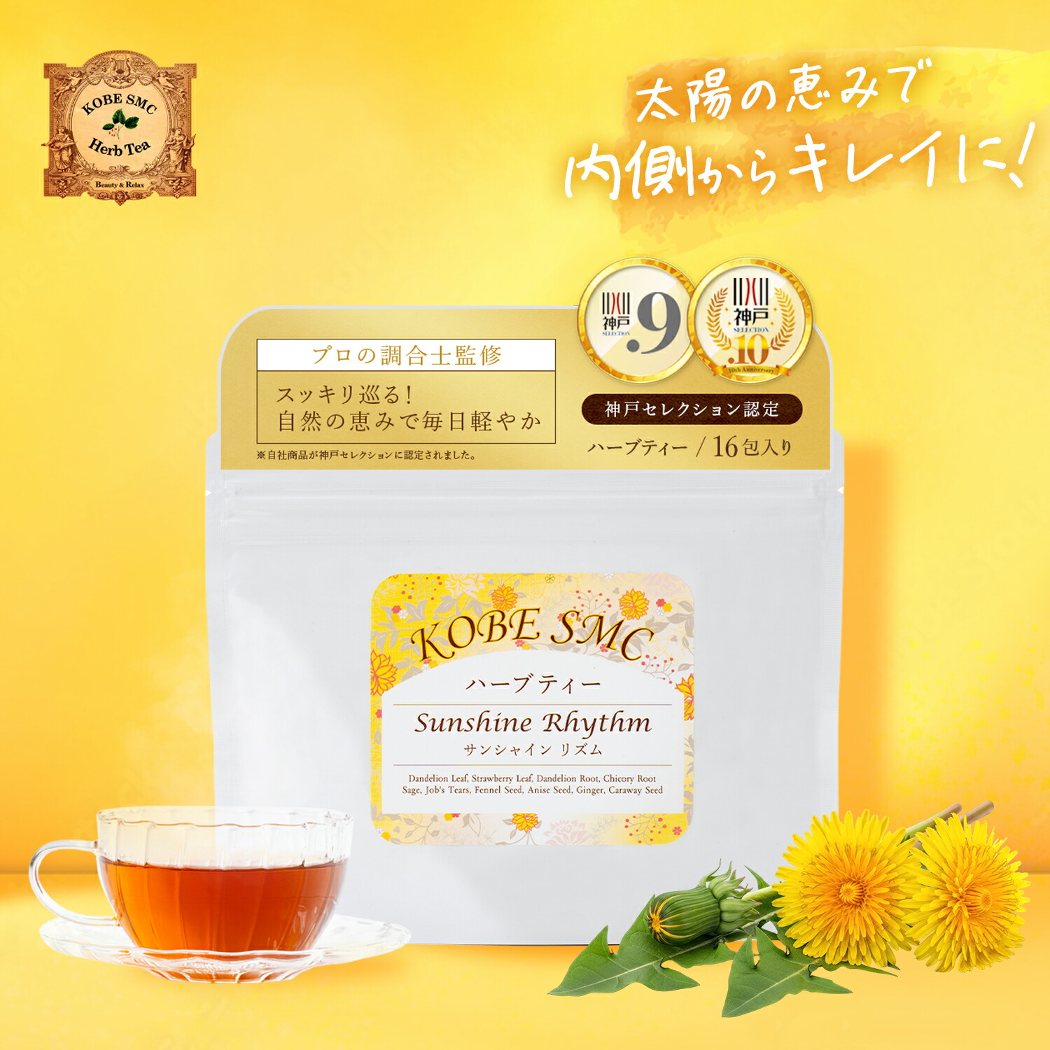 おやすみブレンド（1か月分/90g）安眠 リラックス ブレンドハーブ