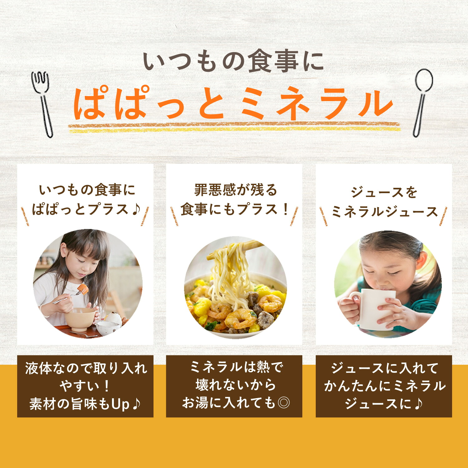 公式】36万本突破 料理用 ぱぱっとミネラル 生体ミネラル 100mL2本入