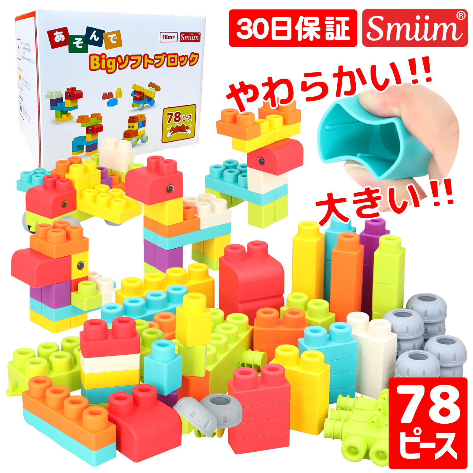 楽天市場】【クーポン配布中】 知育玩具 ソフト ブロック 1歳 2歳 3歳