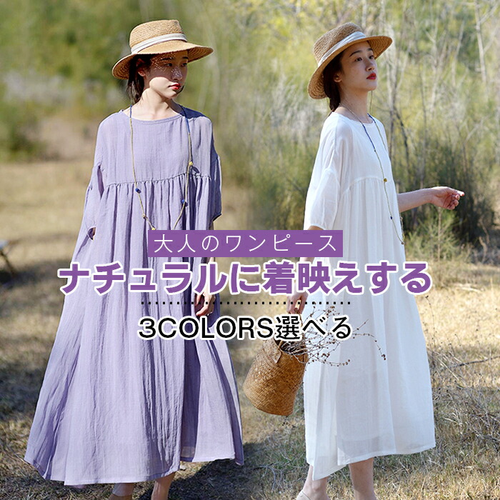 ロングワンピース シンプルワンピ ナチュラルワンピース リネンワンピース ワンピース ロングスカート フレアスカート フレアワンピース 膝下 ミモレ ミモレ丈 ロング ロング丈 袖あり 5分袖 五分袖 ラウンドネック 襟なし フレア セミフレア ワイド ガウチョ Aライン 楽天市場】ロングワンピース シンプルワンピ ナチュラルワンピース