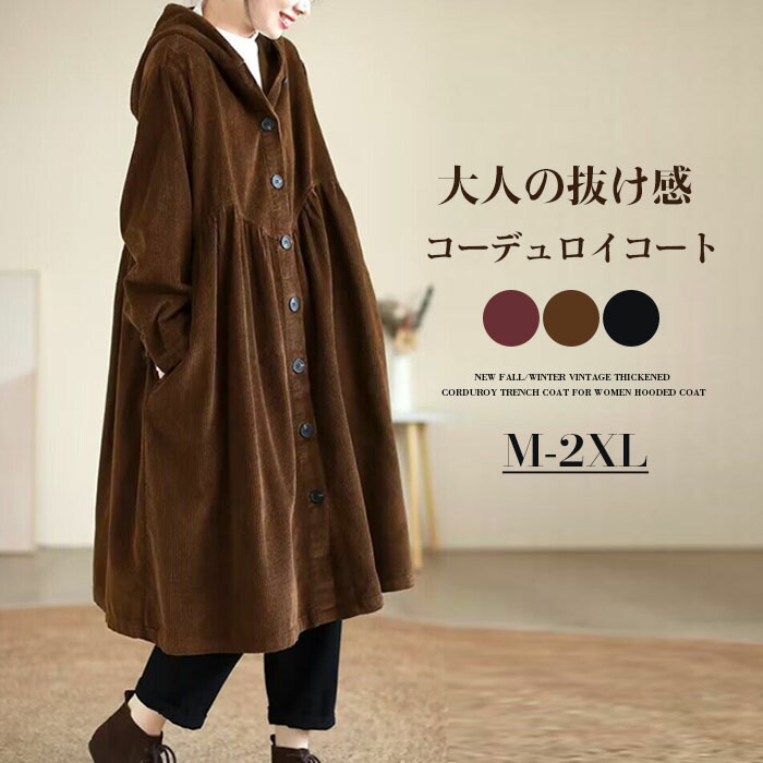 楽天市場】コーデュロイボアロングコート アウター レディース フード