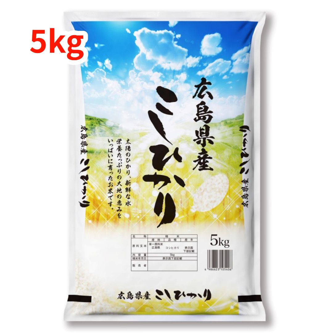 ヒ*コ様 広島米 コシヒカリ10kg 楽天市場】コシヒカリ10kg袋入令和6年産広島県高野町産【送料