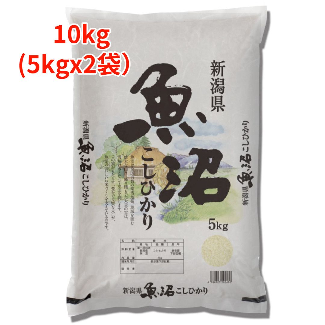 【白米】【精米】新潟県魚沼産こしひかり 10kg（5kgx2袋） 令和7年産 冷めても美味しい お弁当 おにぎりに最適 コシヒカリ 国産米 もちもち ごはん ツヤツヤ こめ 強い粘り 噛み応え コメ ふっくらモチモチ 食べ応え ツヤ 俵 食欲 田んぼ 農家 つきたて｜バラエティショップＳ＆Ｔ