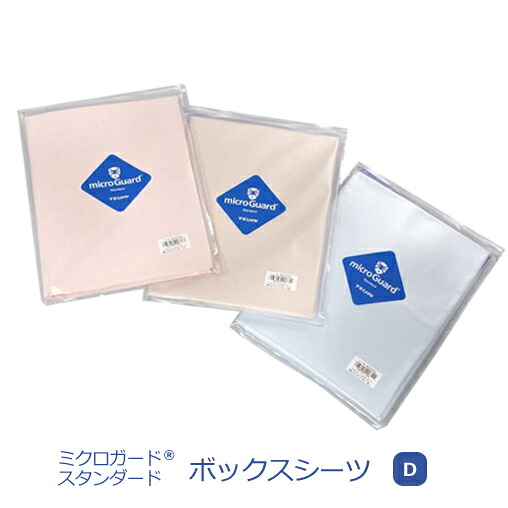 ミクロガードスタンダードテイジンベッドシーツ140&times;200&times;28ダブルサイズダニハウスダストアレルギー喘息防ダニ対策日本製ミクロガードスタンダード｜スマイルベッド