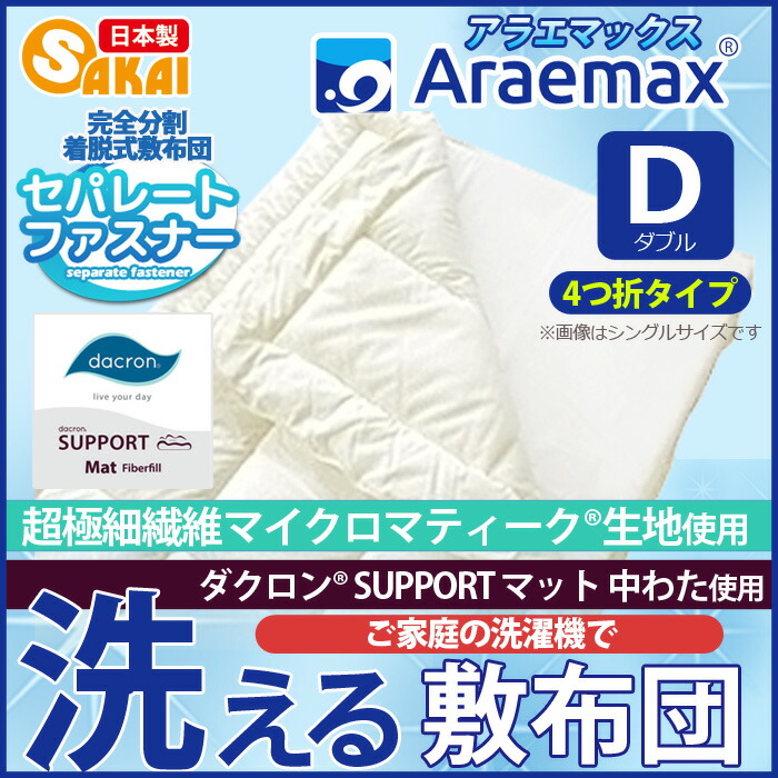 脱着式マルチ敷ふとん・洗える2枚合わせ敷布団/ クィーン