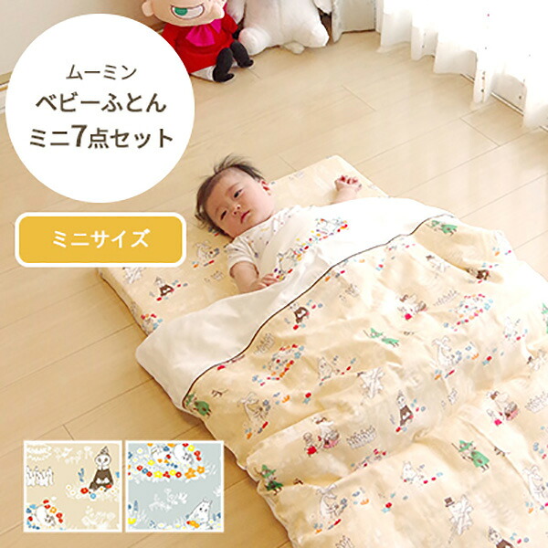 MOOMIN BABY ムーミン ベビーふとんミニ7点セット ベビー baby 布団 ふとん セット 洗える 赤ちゃん 昼寝 保育園 幼稚園 ムーミン 敷き布団 掛け布団 敷布団 掛布団 ダブルガーゼ カバー 枕 まくら かわいい 組布団