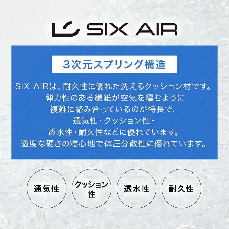 市場 SIXAIR 6つ折り敷布団 シックスエアー 3D高反発