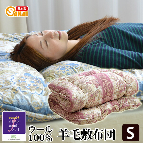 【新品 日本製 羊毛混 安眠】肌掛け シングル ピンク 快適睡眠 楽天市場】全品P5＆最大10％OFFクーポン☆[20日16時~8H] 【羊毛