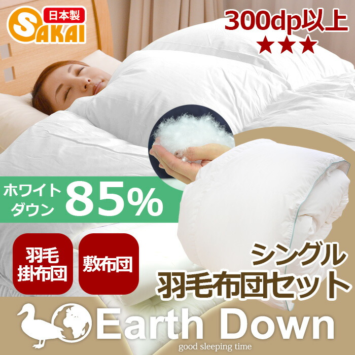 日本製 アースダウン 無地 羽毛 シングル 布団セット シングル 防ダニ抗菌防臭加工 ニューゴールドラベル 寝具 532p26feb16 布団セット Rcp A B Smtb Kd 組布団 羽毛布団 羽毛ふとん 掛布団 敷き布団 寝具 送料無料 スマイルベッド どんなシーンでも大 日本製 アースダウン 無地 羽毛 シングル 布団セット シングル 防ダニ抗菌防臭加工 ニューゴールドラベル 寝具 532p26feb16 布団セット Rcp A B Smtb Kd 組布団 羽毛布団 羽毛ふとん 掛布団 敷き布団 寝具 送料無料 スマイルベッド どんなシーンでも大
