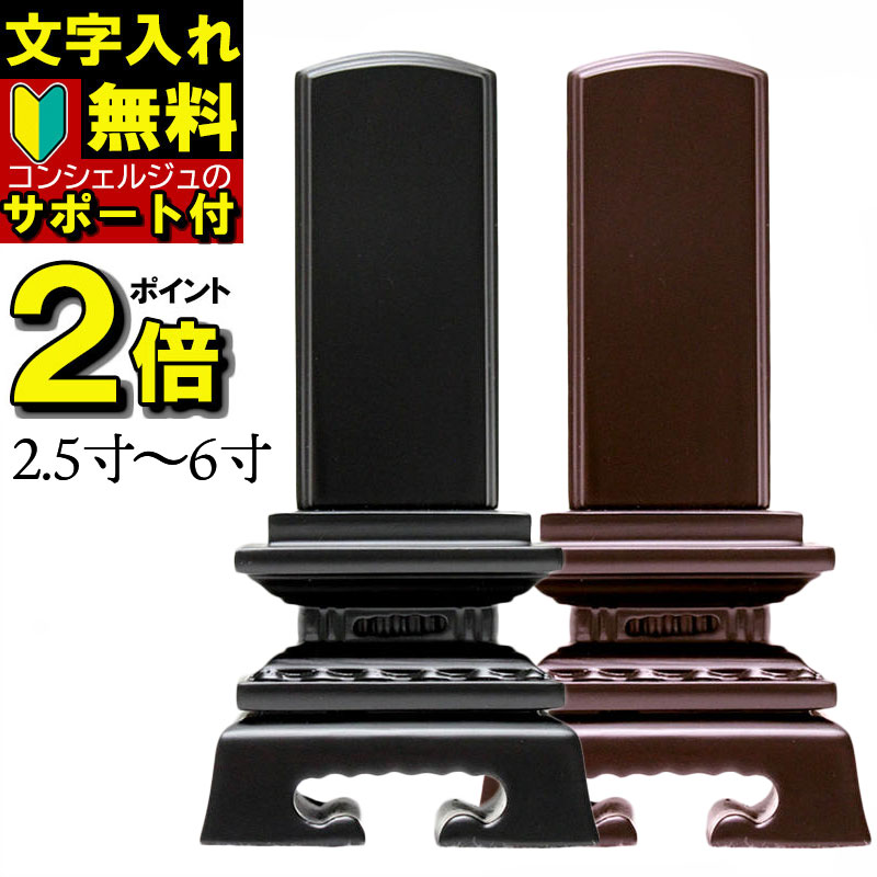 唐木位牌・春日 紫檀 まっ黒 位牌 唐木位牌  紫檀 まっ黒  今めかしい ごく小さい パウダーコンパクト ちびっ子 乳飲み子 文字記号 文字記号入れ 名入れ 文字記号彫り 愛玩動物 戒名入れ 戒名 お寺さま 位牌 今めかしい位牌 ミニ 大きさ 小型 今めかしい お仏壇 仏壇 3.0寸 3.5寸 4.0寸 4.5寸 5.0寸 5.5寸 6.0寸
