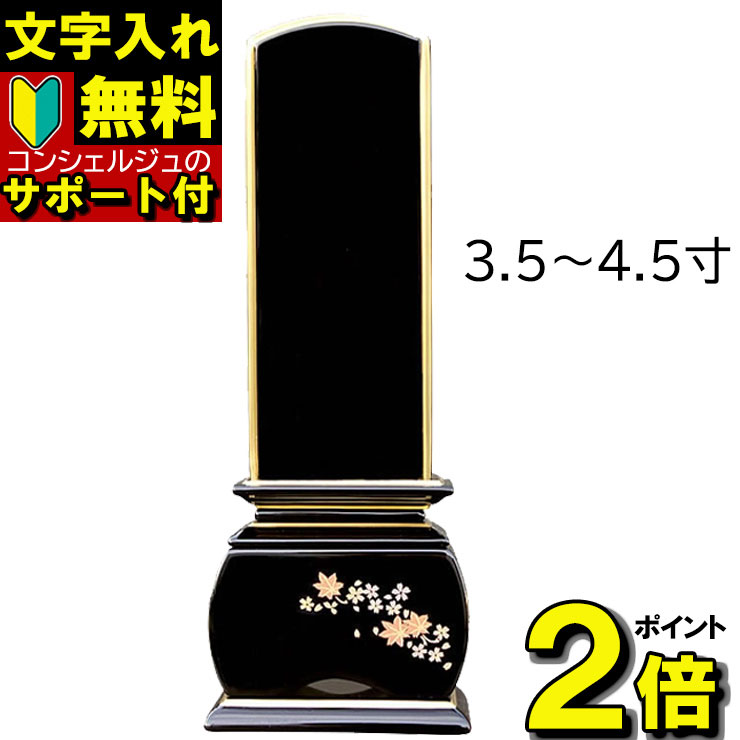 楽天市場】モダン位牌・なごみ呂門【紫檀/黒檀】3.5寸・4.0寸・4.5寸