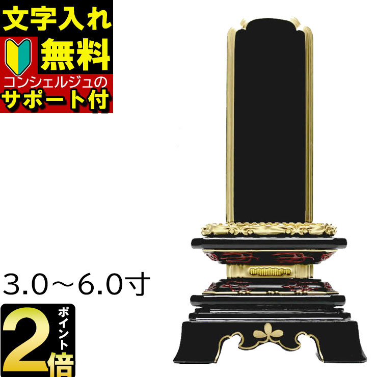 楽天市場】【名入れ 無料 安心サポート付】 位牌 塗位牌 上等猫丸 上塗