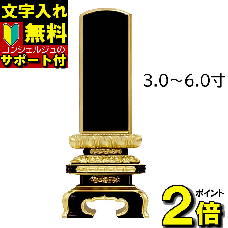 新しいスタイル 塗位牌 上等猫丸４．５寸 １名分文字彫込 送料込 - その他