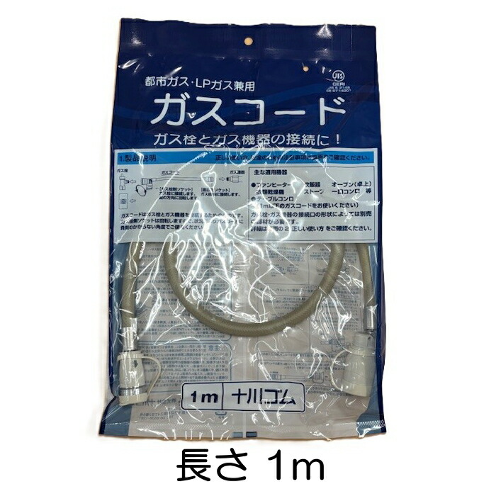 楽天市場】ガスコード 4m 都市ガス プロパン兼用 多重シール