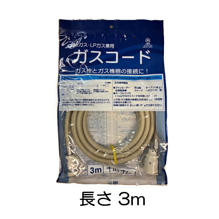 楽天市場】ガスコード 3m 都市ガス プロパン兼用 多重シール