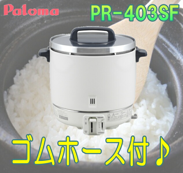 パロマ Paloma 業務用ガス炊飯器 2.2升炊 フッ素内釜タイプ 通信販売