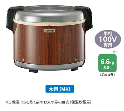 象印魔法瓶 御勤め用陰電子保温ジャー（保温専用）約4.4升（8.0L）飾りつけ肌理【TH-GA80-MK】