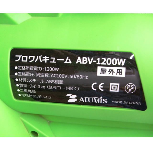 売れ筋】 Blower Vacuum ブロワバキューム ABV-1200W〈北海道 沖縄 離島 一部地域は別途送料がかかります〉電源コード式 清掃  掃除 塵吹き 集塵 集塵機 吹き飛ばし 吸い込み 落ち葉 Leaf Blowers Vacuums vlv-law.be