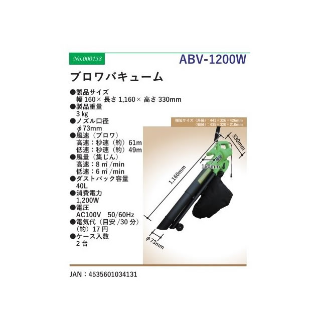 売れ筋】 Blower Vacuum ブロワバキューム ABV-1200W〈北海道 沖縄 離島 一部地域は別途送料がかかります〉電源コード式 清掃  掃除 塵吹き 集塵 集塵機 吹き飛ばし 吸い込み 落ち葉 Leaf Blowers Vacuums vlv-law.be