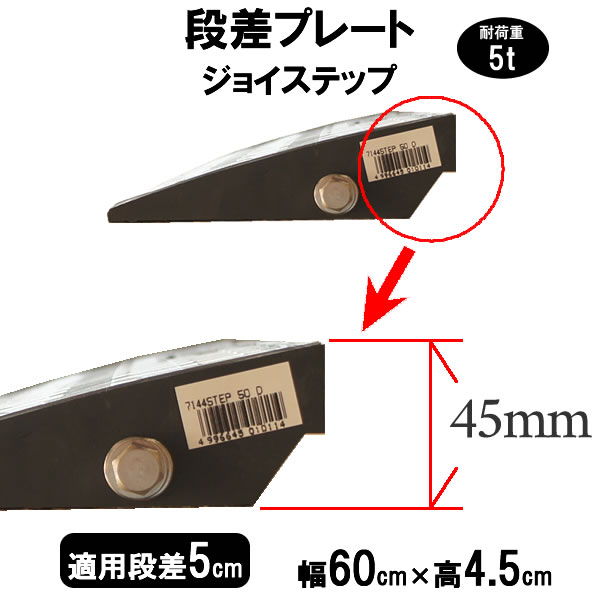 新作人気モデル 段差解消スロープ 段差5cm用 幅60cm 6個+両コーナーセット 390cm対応 耐荷重5t 段差プレート サンポリ ジョイステップ  駐車場 車庫の段差解消 屋外用 玄関 車いす 介護 介助 JS5-60×6+C2 qdtek.vn