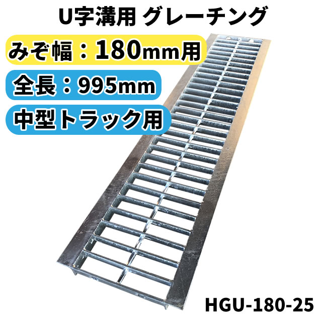 楽天市場】グレーチング U字溝用 溝蓋 みぞ幅200mm用 (乗用車) 長さ