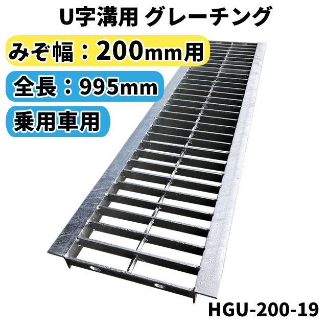 【楽天市場】細目型 U字溝用 グレーチング 溝蓋 みぞ幅240mm用