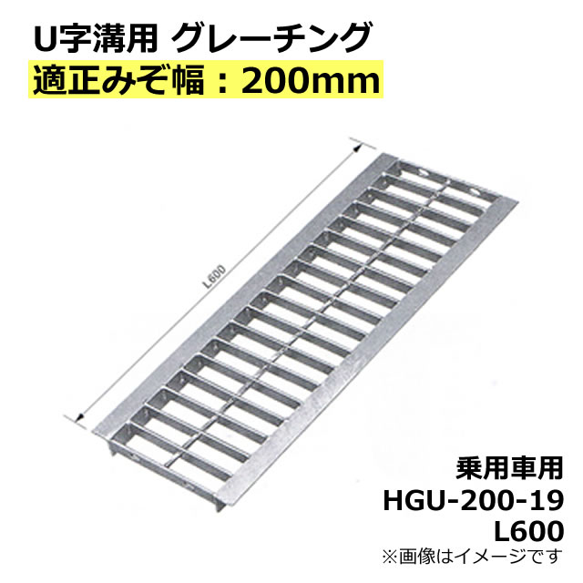 楽天市場】グレーチング U字溝用 溝蓋 みぞ幅150mm用 (乗用車) 長さ