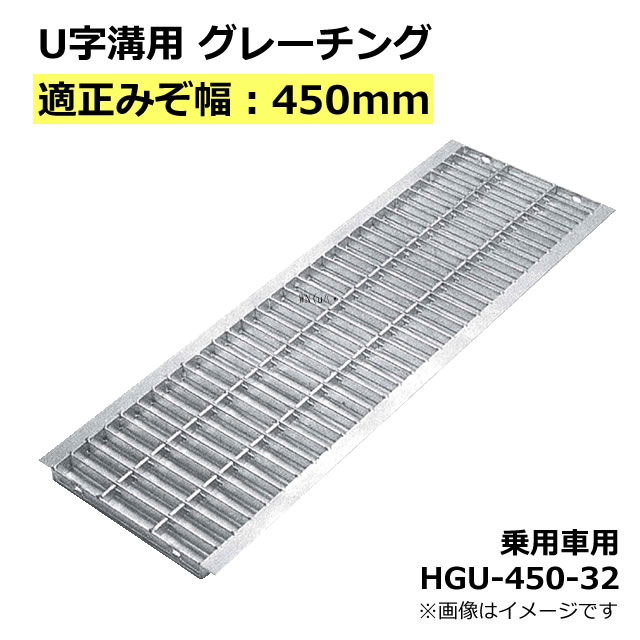 【楽天市場】グレーチング U字溝用 溝蓋 みぞ幅400mm用 (乗用車