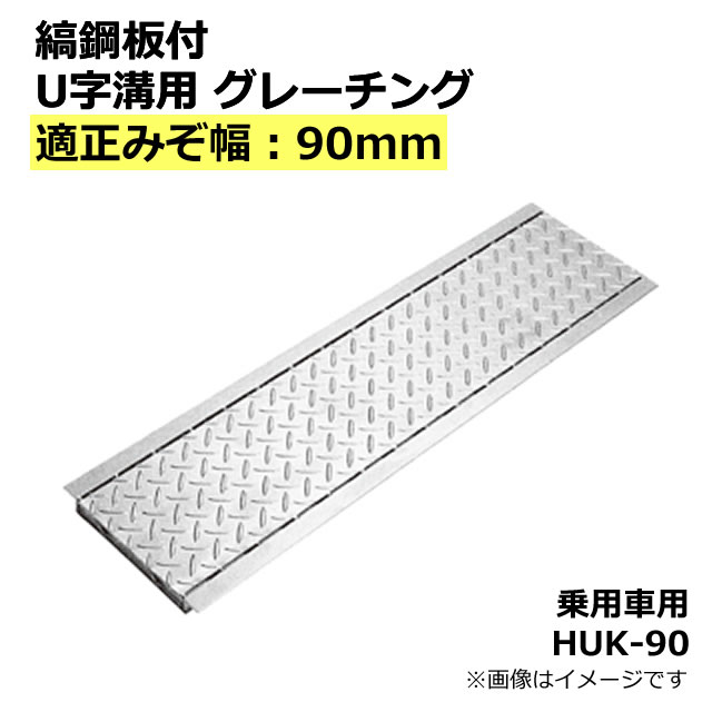 お気に入り U字溝用 グレーチング 溝蓋 みぞぶた UA19-120-995 あら目