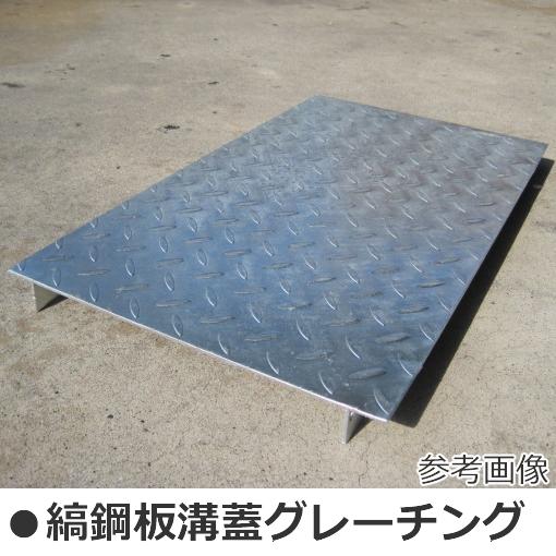 楽天市場 縞鋼板 溝蓋 グレーチング 適正みぞ幅240mm 歩道用 長さ600mm 幅285mm Ku 240 代引き 時間指定不可 側溝 Grating グレーチング Smile Garden Ex