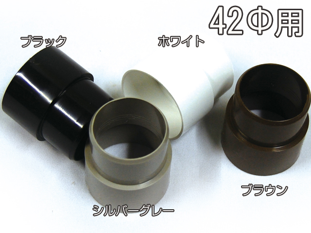 楽天市場】カーポート用 雨どい 部品 丸サドル (42φ) 直径42mm 42ミリ (カーポート バルコニー テラス 物置 雨樋 雨どい 部品 パイプ)  : Smile Garden＆EX