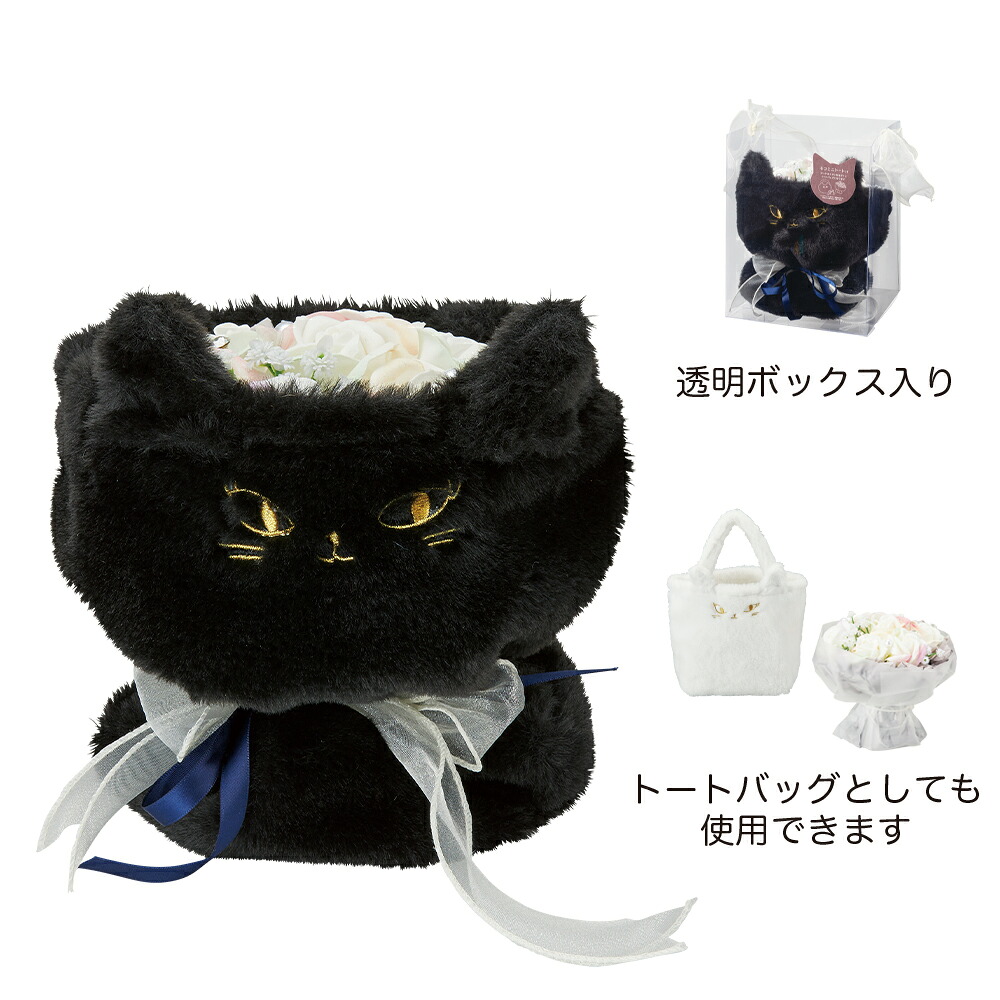 GRH【貨物輸送無料】 猫トート付き添い人ソープフラワーブーケ 2個仕掛ける 【代引不可】 〈北海道・沖縄・離島・構成成分地方は別途貨物輸送がかかります〉 5492-bk