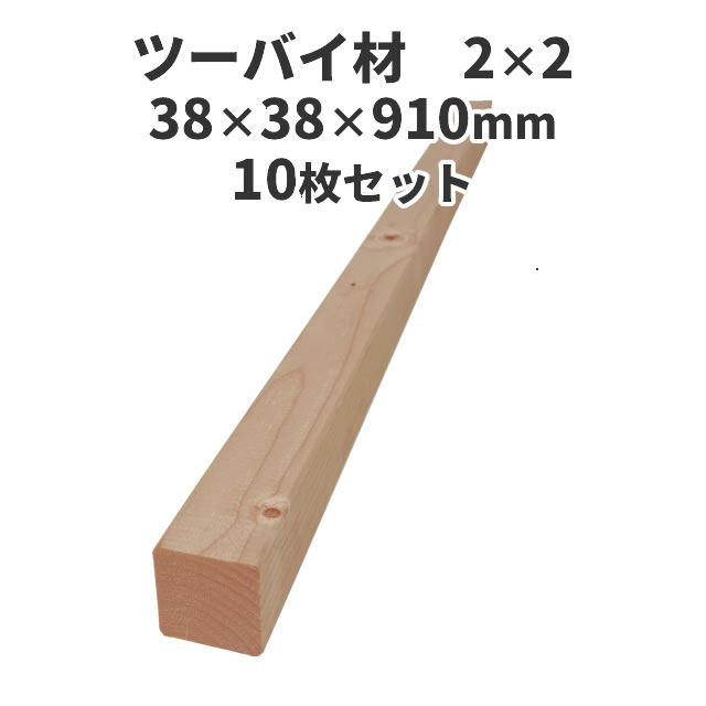 楽天市場】ツーバイ材 2×4(ツーバイフォー) 4枚セット：約38×89×910mm