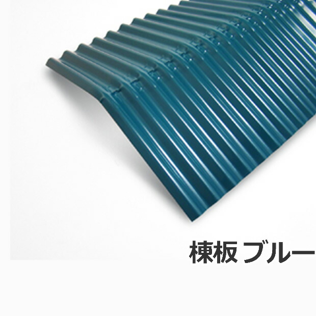 楽天市場】＜送料無料＞ カラートタン波板 角波6尺（1820mm） 厚み