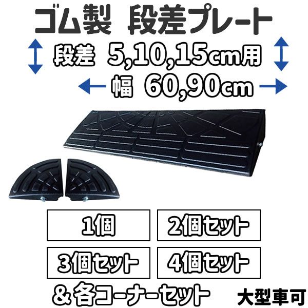 楽天市場】鉄製 段差解消スロープ 30cmまでの段差用 連結可能 楽天市場】鉄製 段差解消スロープ 30cmまでの段差用 連結可能
