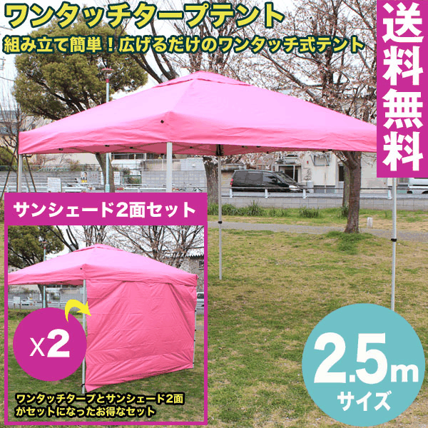 楽天市場 送料無料 ワンタッチ タープテント 3x3m ピンク 収納バッグ付組み立て簡単 広げるだけのワンタッチテント テントtarp Tent イベント アウトドア キャンプ バーベキュー Uv加工 Smile Garden Ex