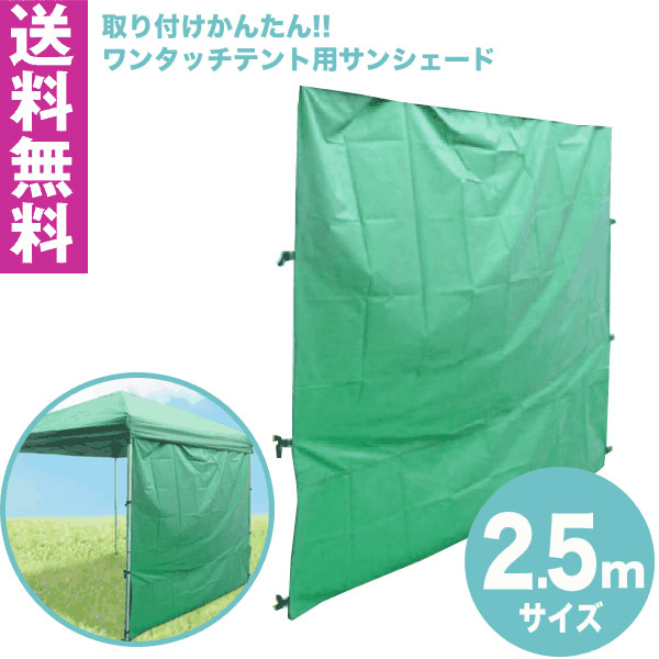 【新品未使用未開封:色Green】ワンタッチ テント サンシェード 楽天市場】【送料無料】ワンタッチタープテント用 サイド
