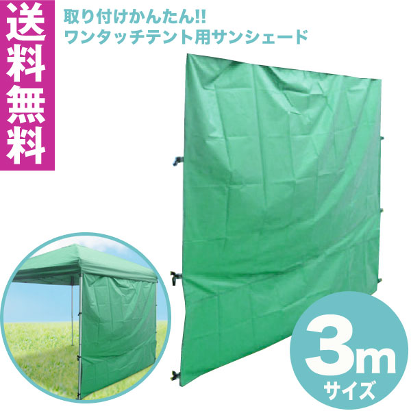 送料無料 ワンタッチ タープテント 3x3m 3x3m グリーン 庭 Tarp サンシェード1面セット組み立て簡単 広げるだけのワンタッチテント テントサイドシート 庭 Tarp Tent イベント アウトドアキャンプ バーベキュー Uv加工 Smile Garden Exサンシェード付き 手作り