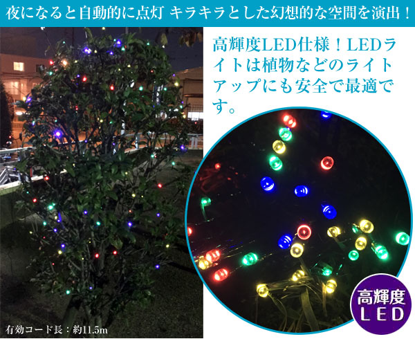 楽天市場 クリスマス イルミネーション Ledガーデンソーラー イルミネーションライト 100球 高輝度led 10m イエロー グリーン レッド ブルーのライト 点灯２段階切替 Smile Garden Ex