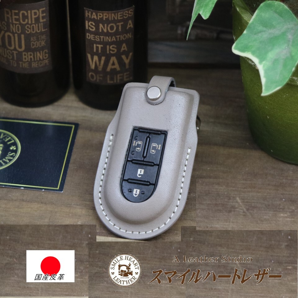 スマートキーケース ブーン ウェイク トール 等 ダイハツ キーケース 本革 【受注製作】 ギフト スマートキー かわいい おしゃれ シンプル 高級感 高級 上品 かっこいい プレゼント クリスマスプレゼント 父の日 母の日