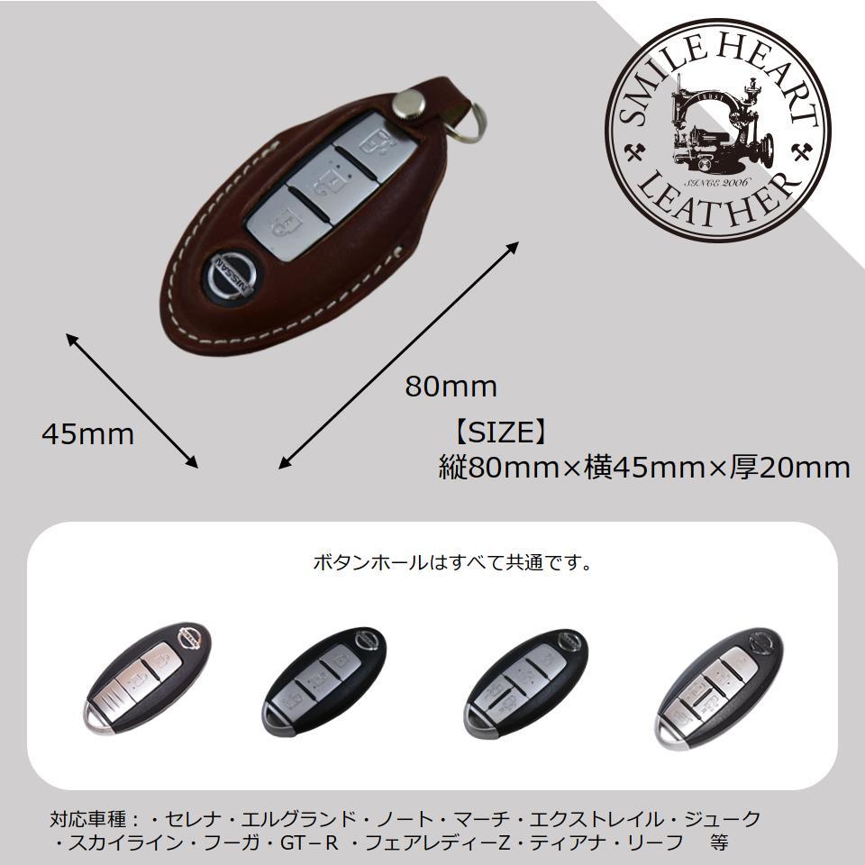 スマートキーケース ニッサン キックス ノート セレナ エルグランド エクストレイル 本革 ライズ 等 欧州産皮革 ルガトー 使用 受注製作 リング仕様 Massage Mit Herz De