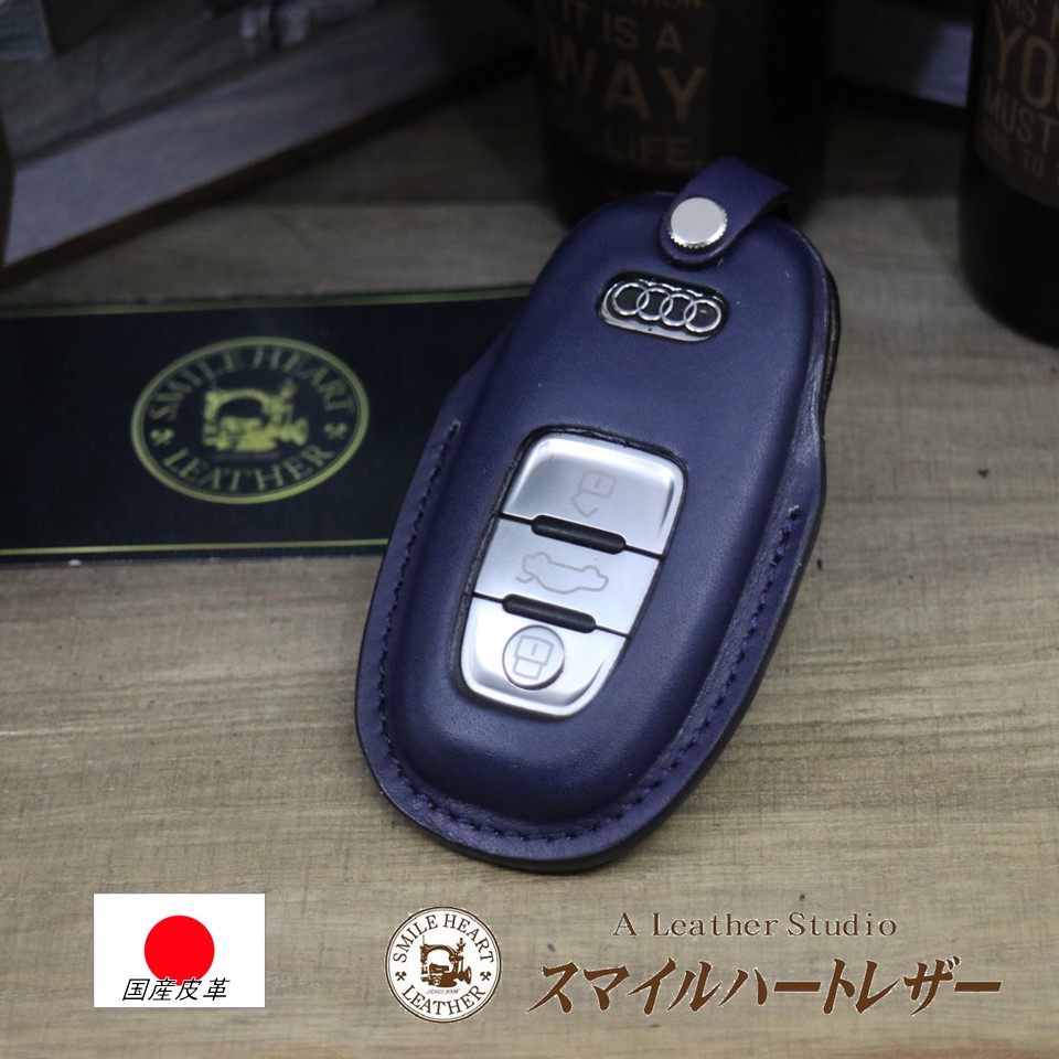 スマートキーケース 本革 A4L A6L A5 A7 A8 Q5 【レザーキースーツ】 (キーリング）【受注製作】 アウディ キーケース スマートキー かわいい おしゃれ シンプル 高級感 高級 上品 かっこいい プレゼント クリスマスプレゼント 父の日 母の日