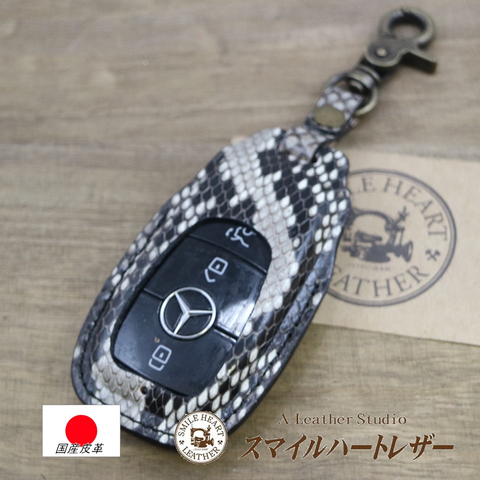 スマートキーキーケース　ベンツ キーケース Aクラス・Bクラス・Cクラス・Ｅクラス・Ｇクラス・CLS・GLC 　ダイヤモンドパイソン革　【受注制作】　ベルトループセット